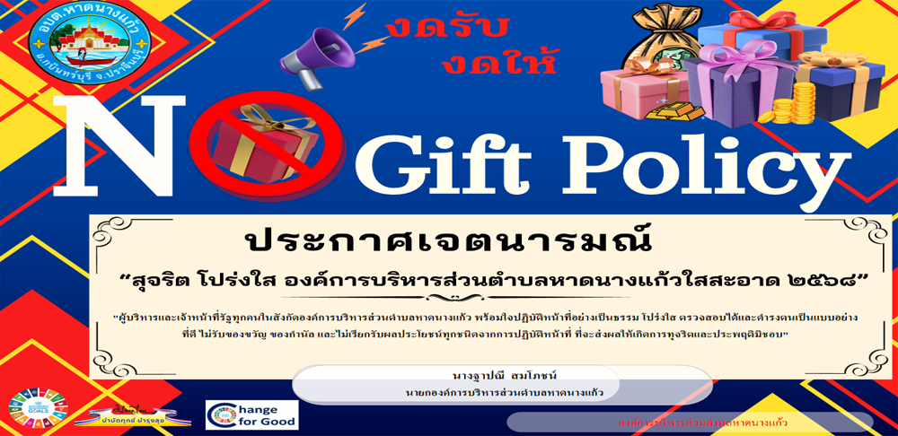 nogift